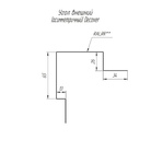 Угол внешний асимметричный